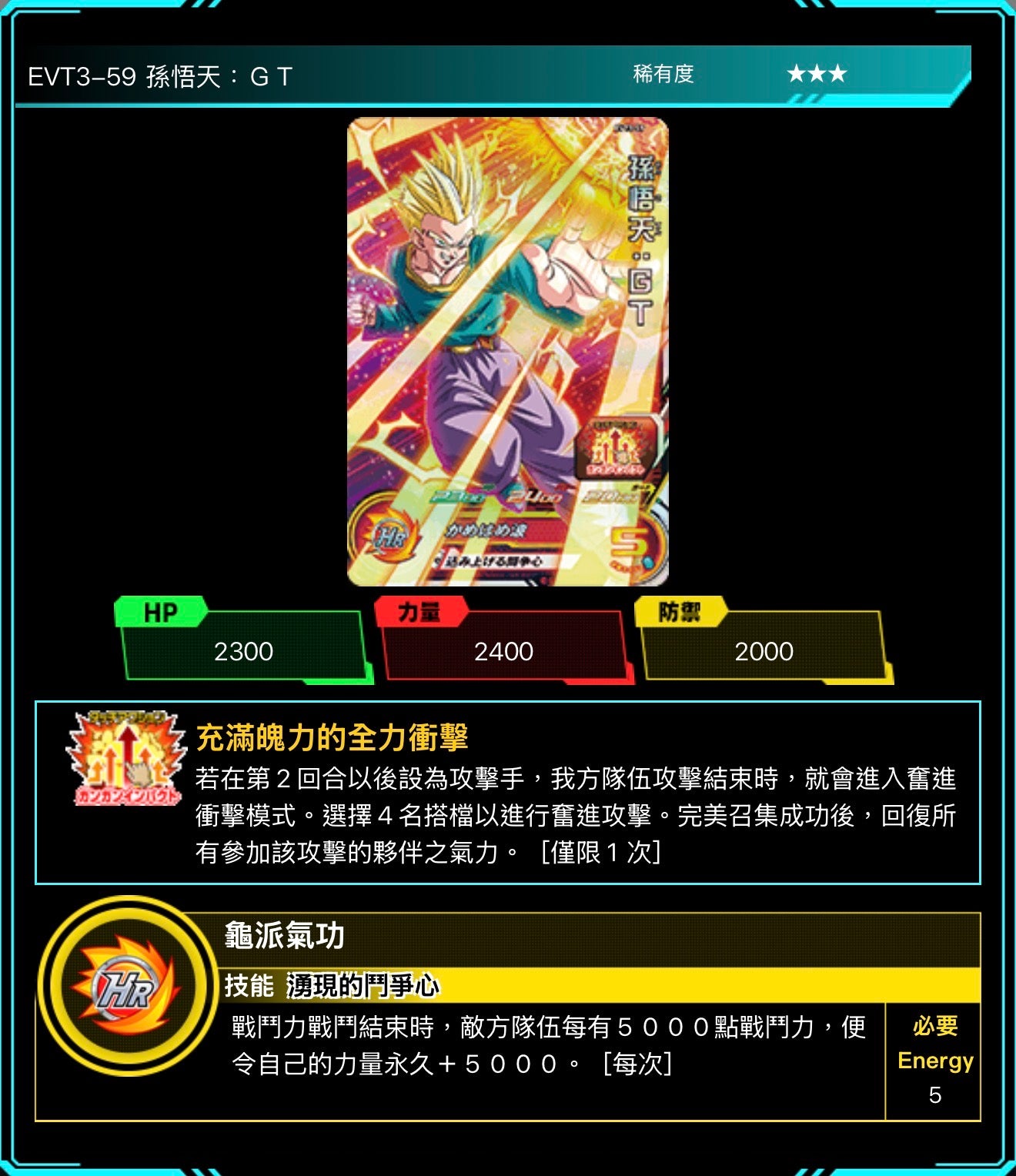 Bandai Carddass (單卡) EVT3 3星 七龍珠英雄遊戲咭-進化篇 第三彈