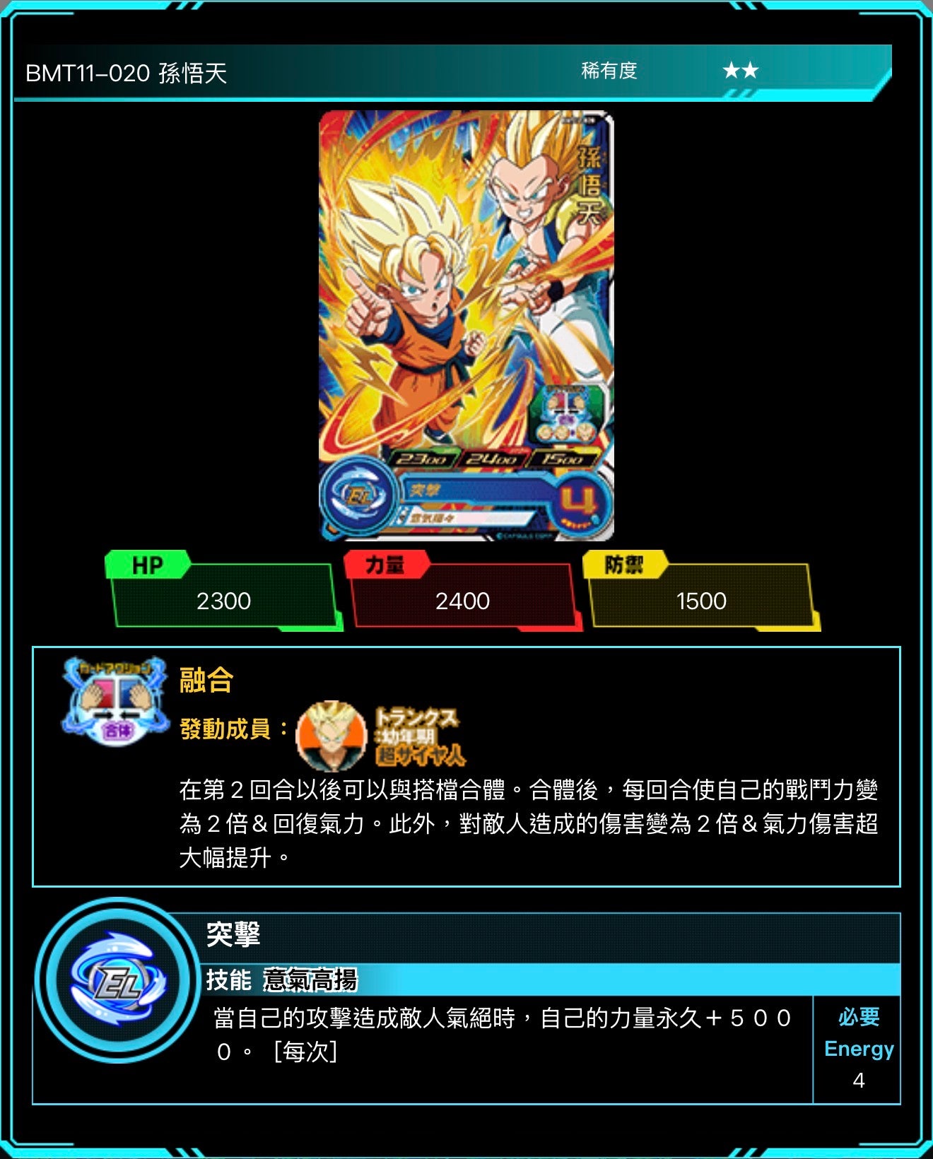 Bandai Carddass (單卡) BMT11 2星 七龍珠英雄遊戲咭-BIG BANG篇 第十一彈