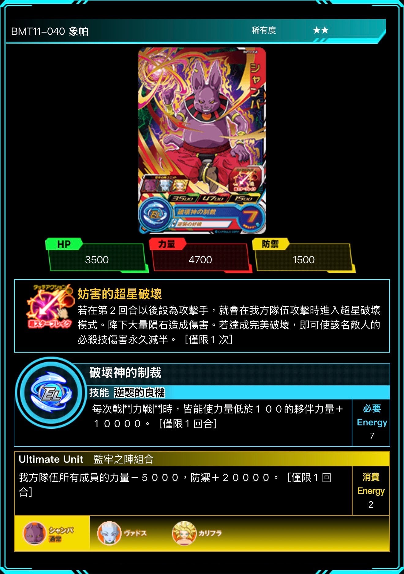 Bandai Carddass (單卡) BMT11 2星 七龍珠英雄遊戲咭-BIG BANG篇 第十一彈