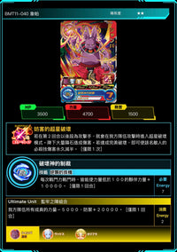 Bandai Carddass (單卡) BMT11 2星 七龍珠英雄遊戲咭-BIG BANG篇 第十一彈