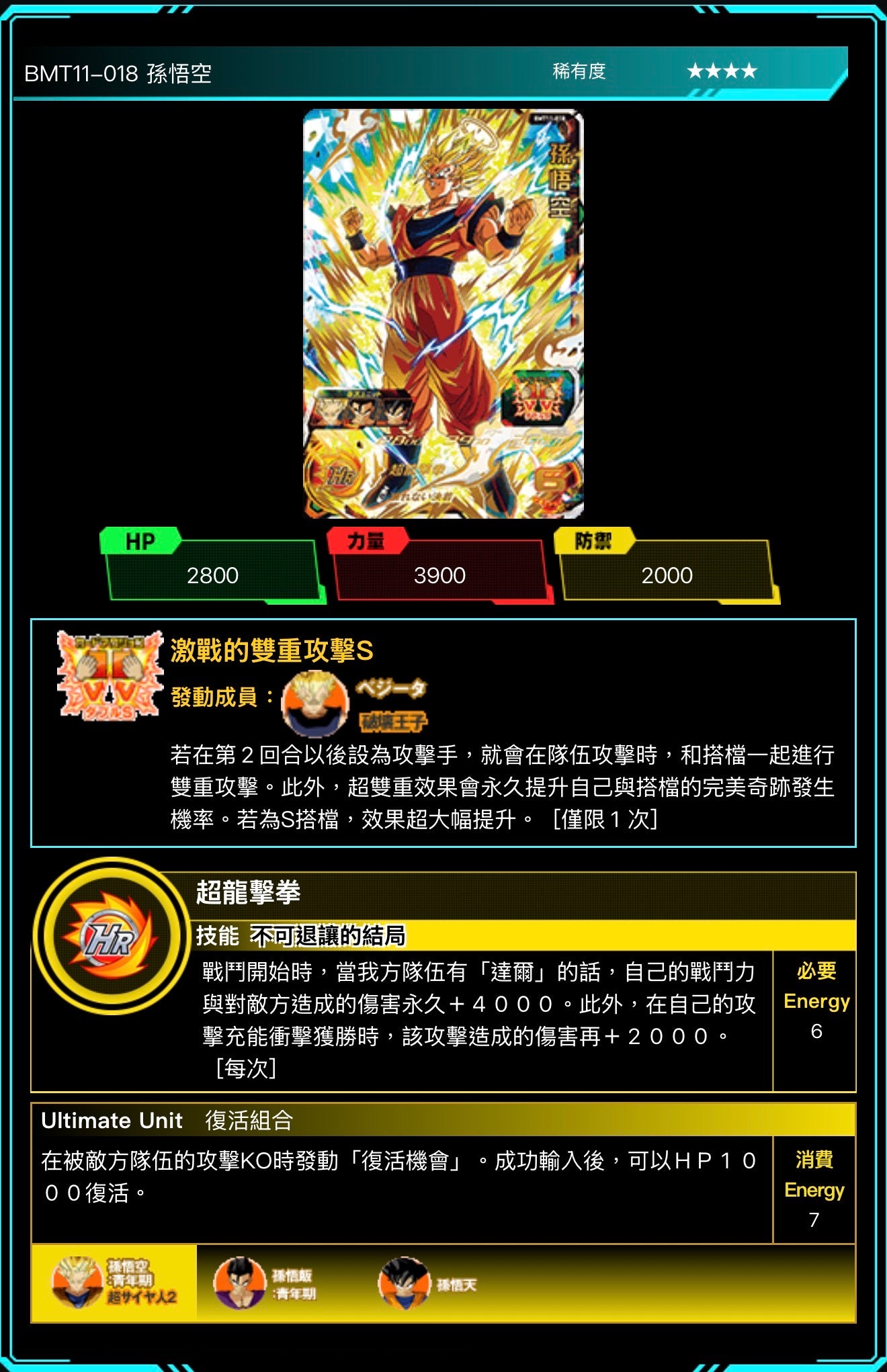 Bandai Carddass (單卡) BMT11 4星 SEC 七龍珠英雄遊戲咭-BIG BANG篇 第十一彈