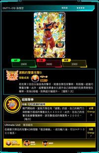 Bandai Carddass (單卡) BMT11 4星 SEC 七龍珠英雄遊戲咭-BIG BANG篇 第十一彈