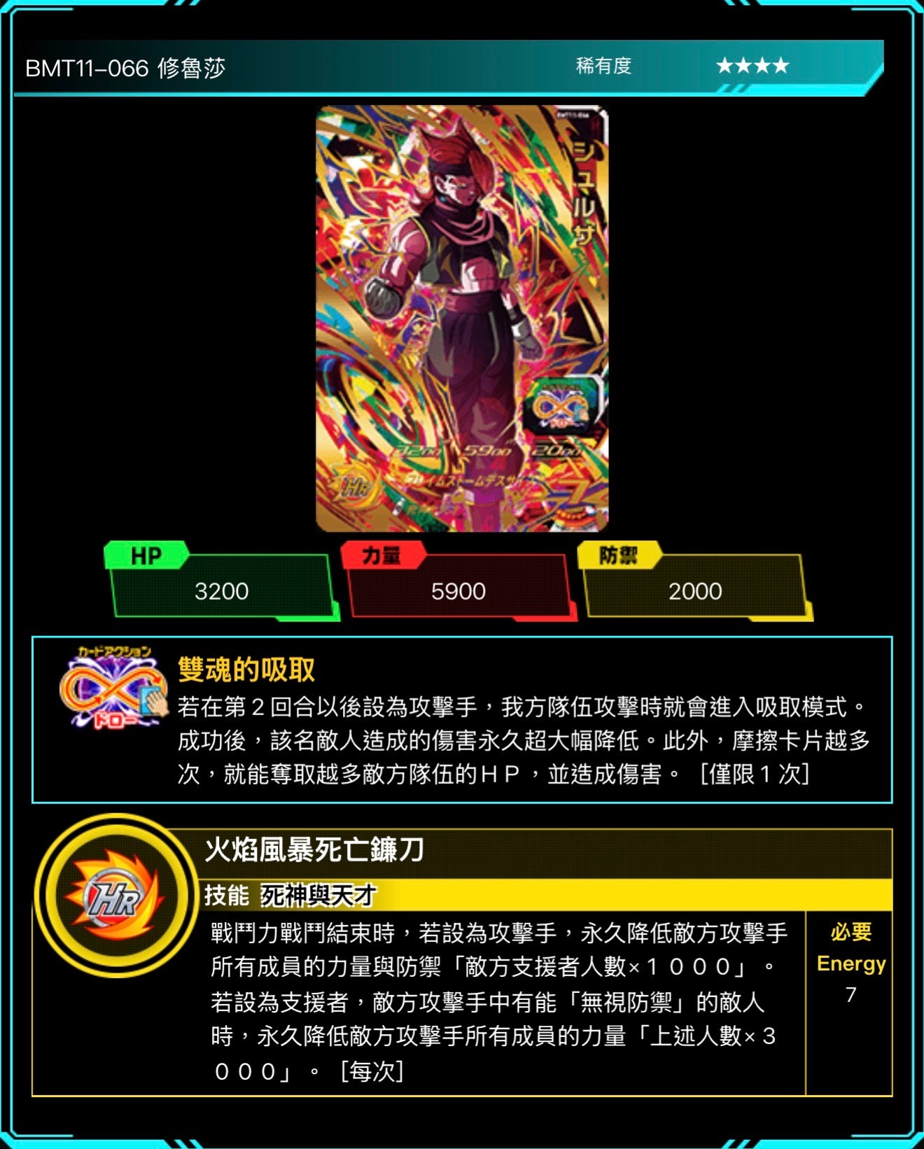 Bandai Carddass (單卡) BMT11 4星 SEC 七龍珠英雄遊戲咭-BIG BANG篇 第十一彈