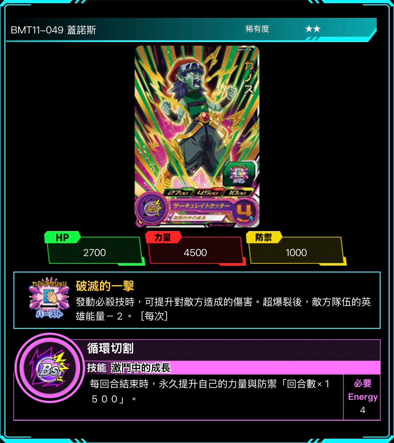 Bandai Carddass (單卡) BMT11 2星 七龍珠英雄遊戲咭-BIG BANG篇 第十一彈