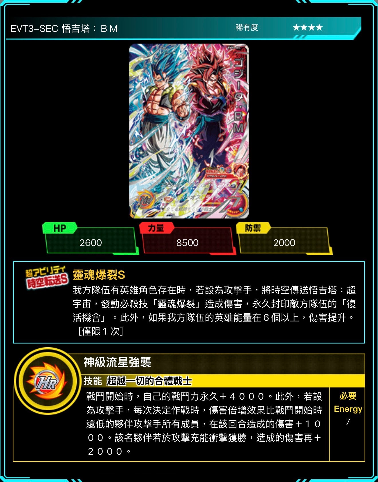 Bandai Carddass (單卡) EVT3 4星 SEC七龍珠英雄遊戲咭-進化篇 第三彈