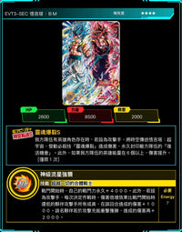 Bandai Carddass (單卡) EVT3 4星 SEC七龍珠英雄遊戲咭-進化篇 第三彈