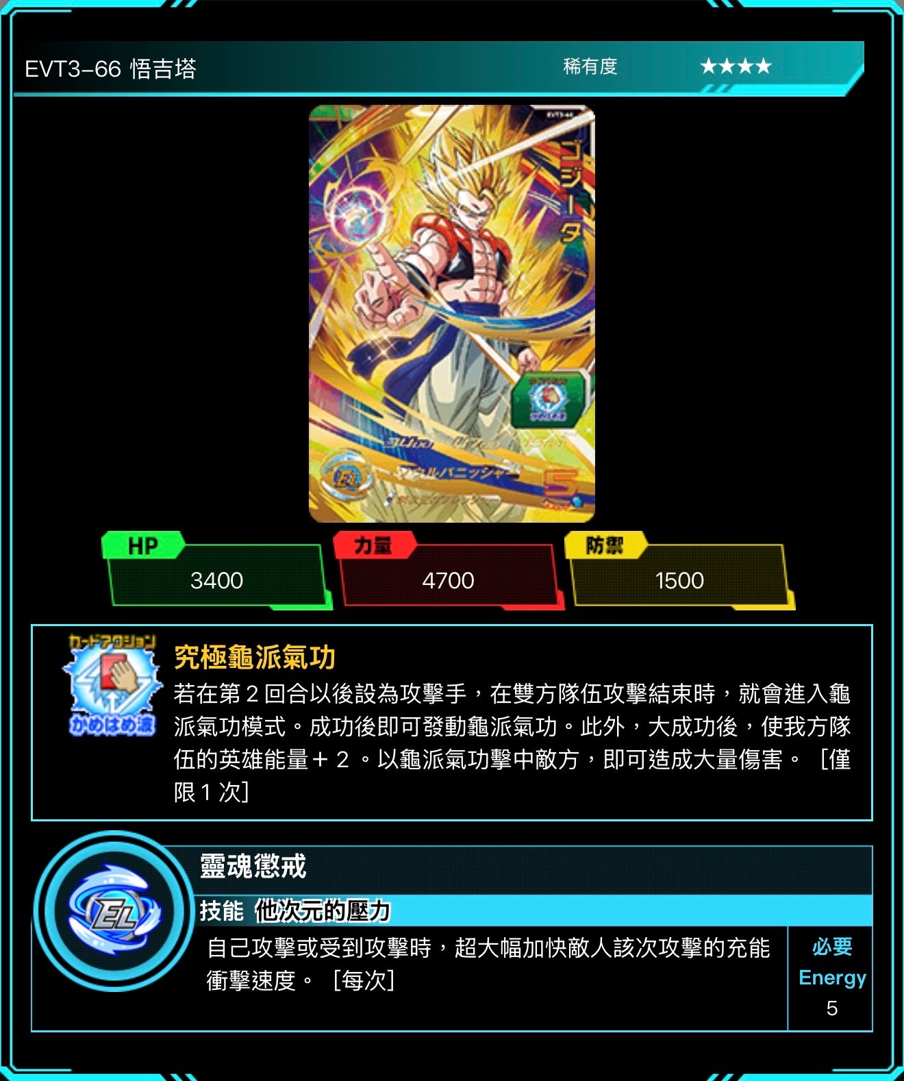 Bandai Carddass (單卡) EVT3 4星 SEC七龍珠英雄遊戲咭-進化篇 第三彈