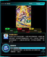 Bandai Carddass (單卡) EVT3 4星 SEC七龍珠英雄遊戲咭-進化篇 第三彈