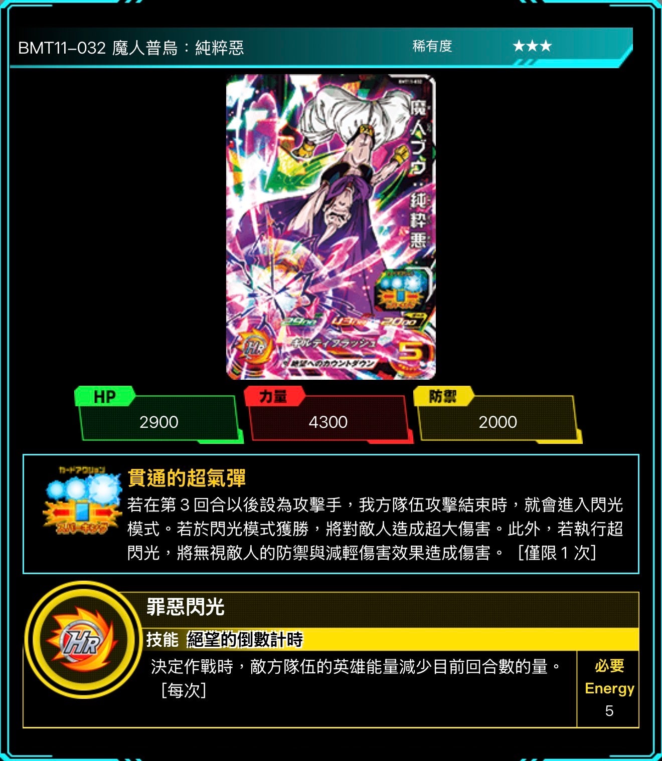 Bandai Carddass (單卡) BMT11 3星 七龍珠英雄遊戲咭-BIG BANG篇 第十一彈 BMT11