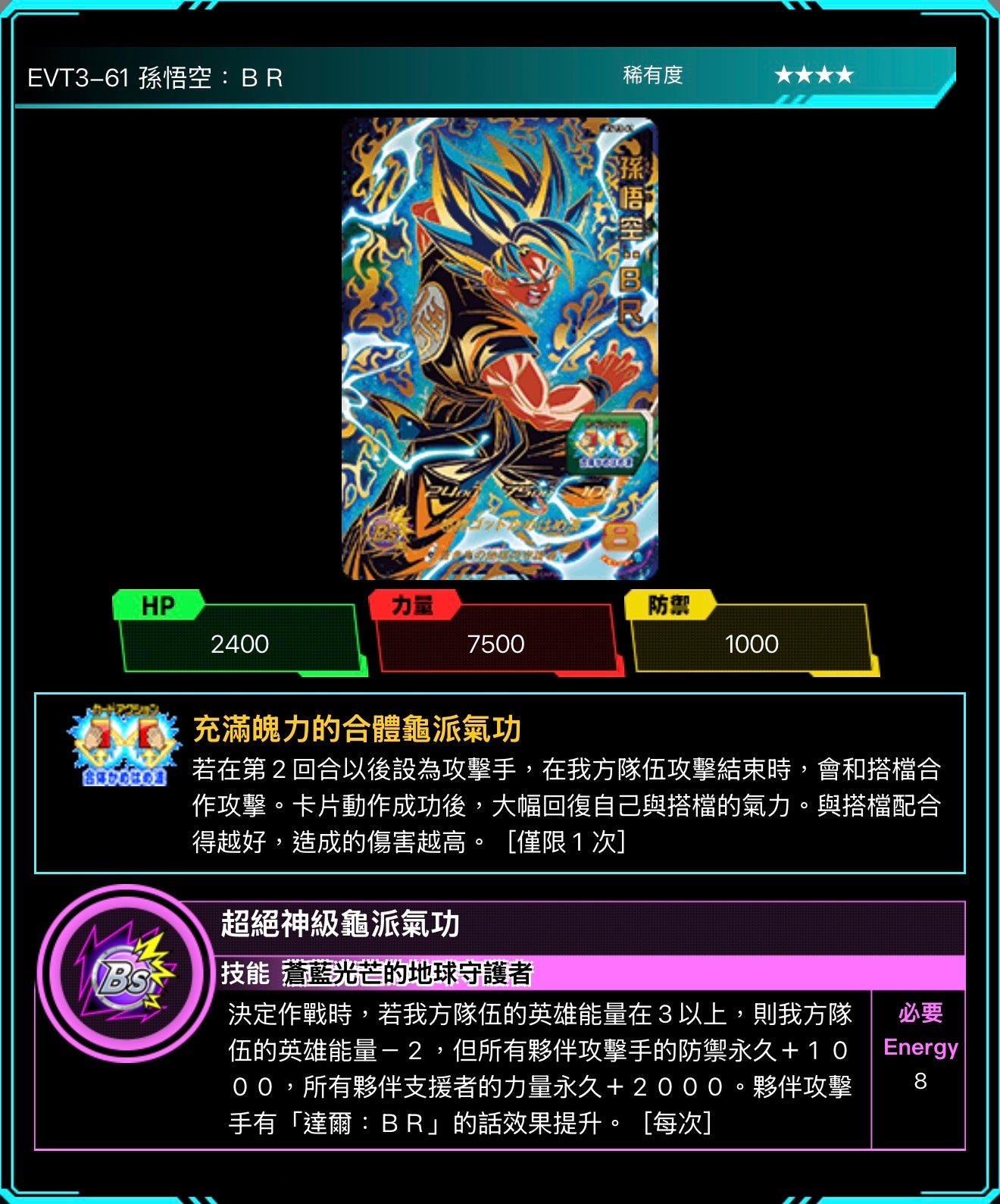 Bandai Carddass (單卡) EVT3 4星 SEC七龍珠英雄遊戲咭-進化篇 第三彈