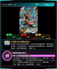 Bandai Carddass (單卡) EVT3 4星 SEC七龍珠英雄遊戲咭-進化篇 第三彈
