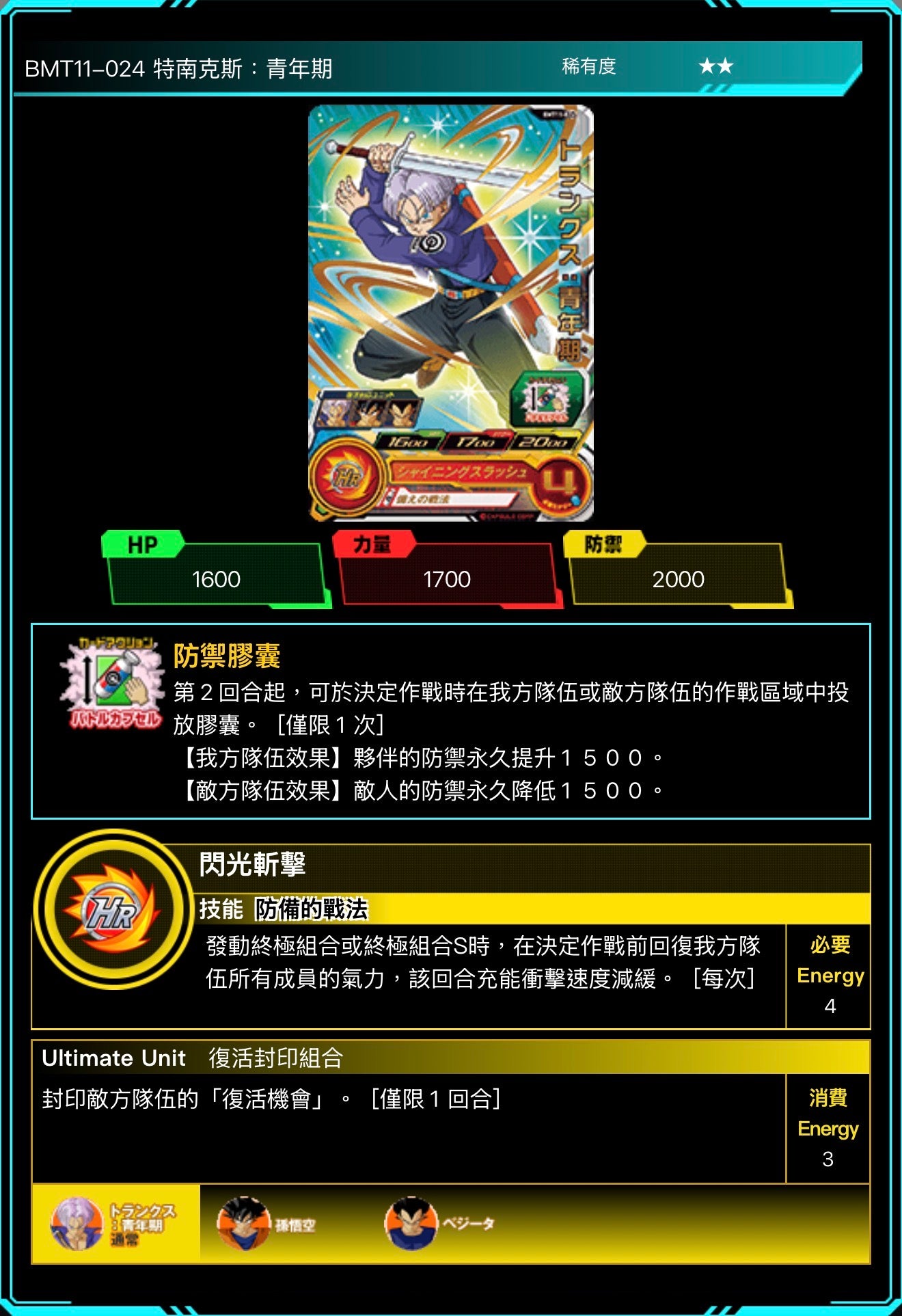 Bandai Carddass (單卡) BMT11 2星 七龍珠英雄遊戲咭-BIG BANG篇 第十一彈