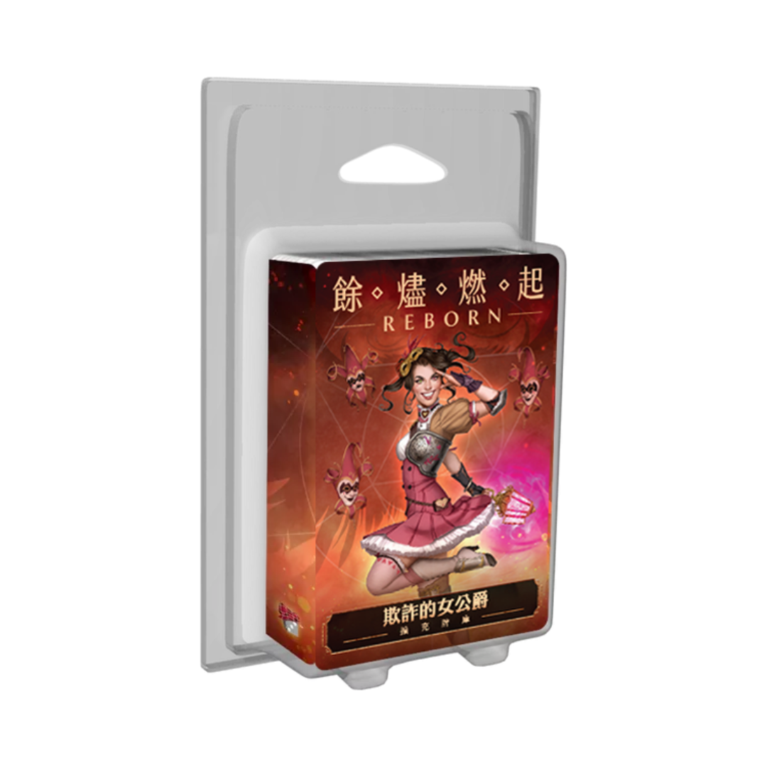 (Expansion) Embers of Deception's Duchess deck expansion - Chinese version