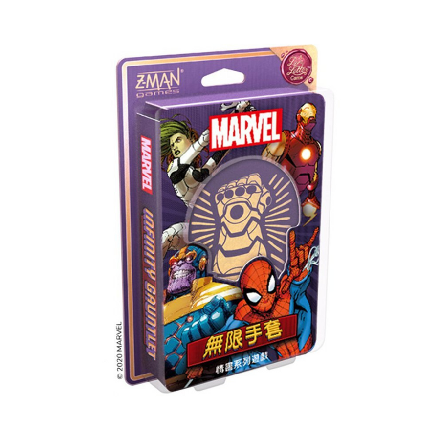 情書 (無限手套) Marvel - 中文版