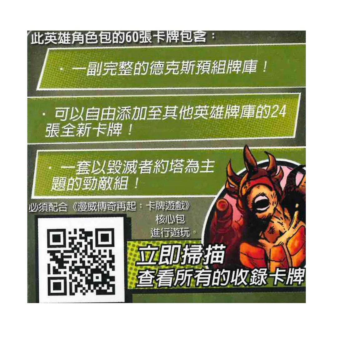 (Expanded) Marvel Legends Rising LCG: Dex Heroes Pack Marvel - Chinese Version