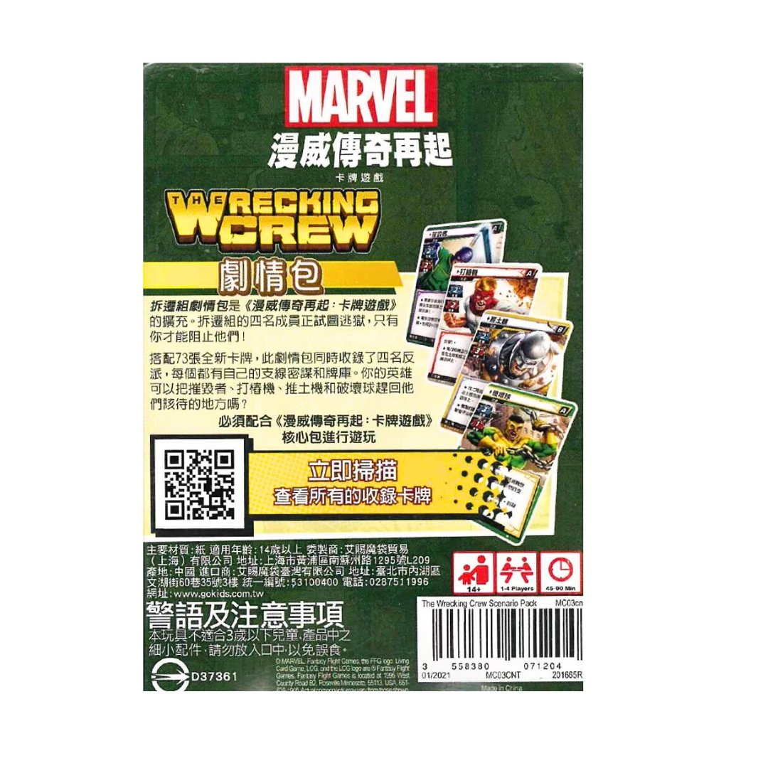 (Expanded) Marvel Legends Rises LCG: Demolition Team Story Pack Marvel - Chinese version