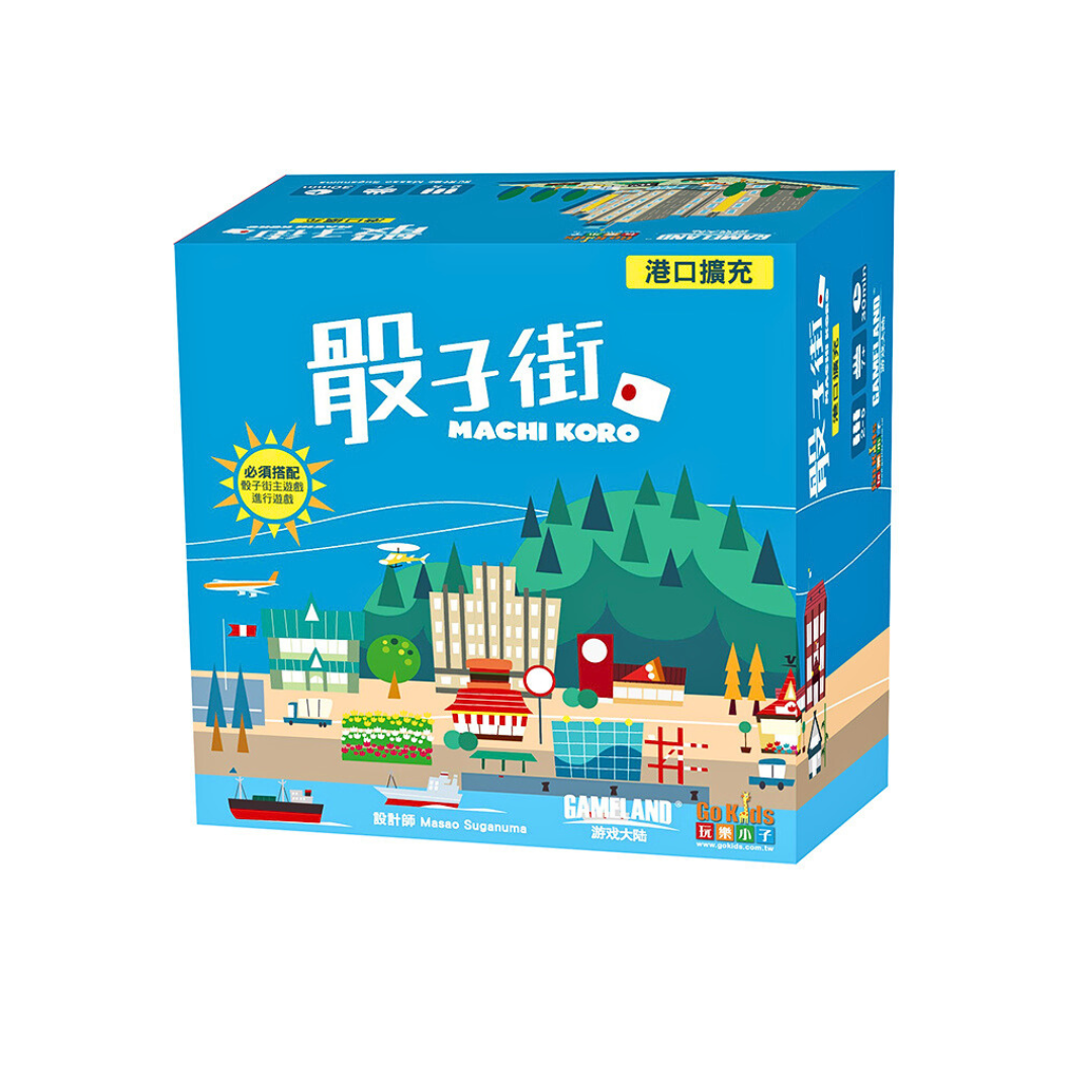 (Expansion) Dice Street: Port Expansion - Chinese version