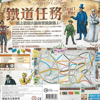 Railway Mission - Chinese version