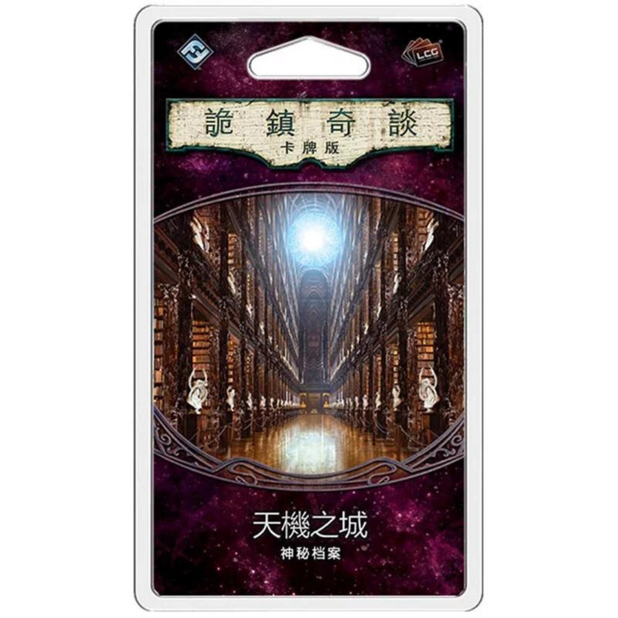 (擴充) 詭鎮奇談卡牌版 第三循環23：天機之城 - 中文版