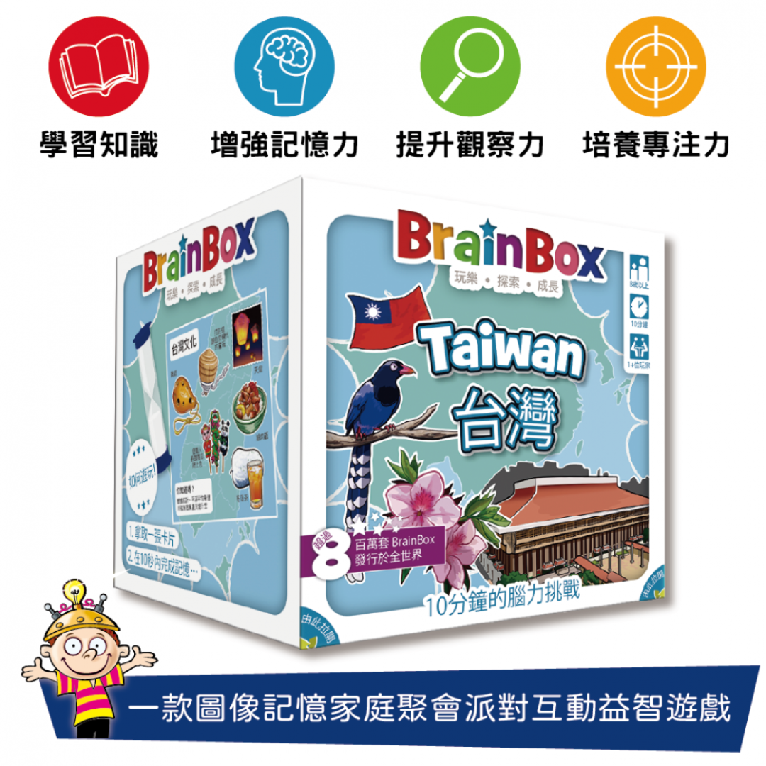 Brain Puzzle Box: Taiwan - Chinese version