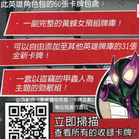 (擴充) 漫威傳奇再起 LCG 英雄包 黃蜂女 Marvel