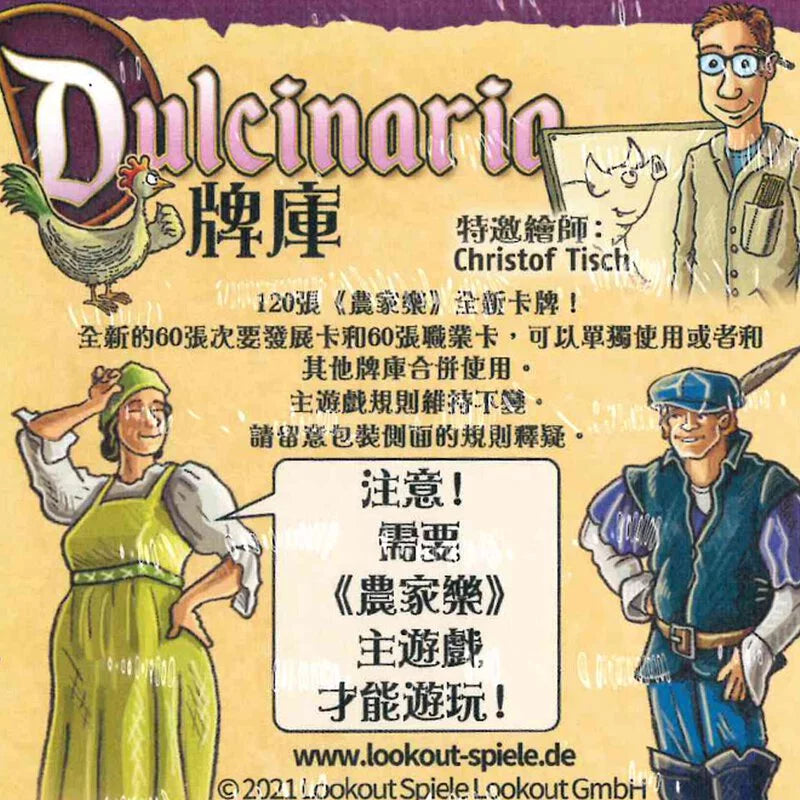 (擴充) 農家樂 D牌庫擴充 - 中文版