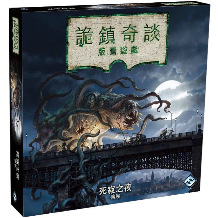 (Expanded) The Strange Tales of Strange Town 3rd Edition: Deadly Night - Chinese Version