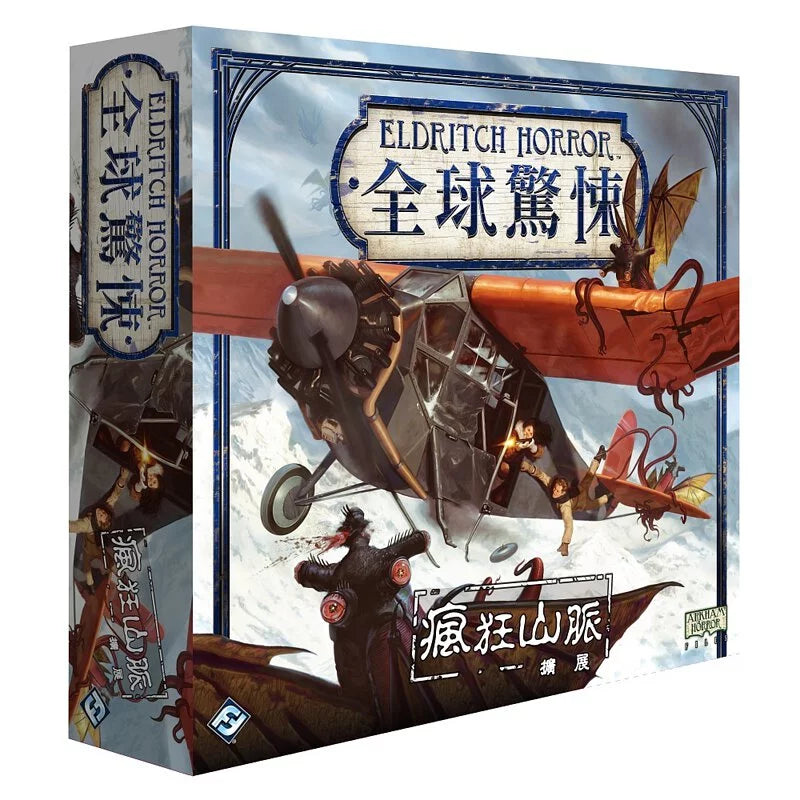 (擴充) 全球驚悚: 瘋狂山脈 - 中文版