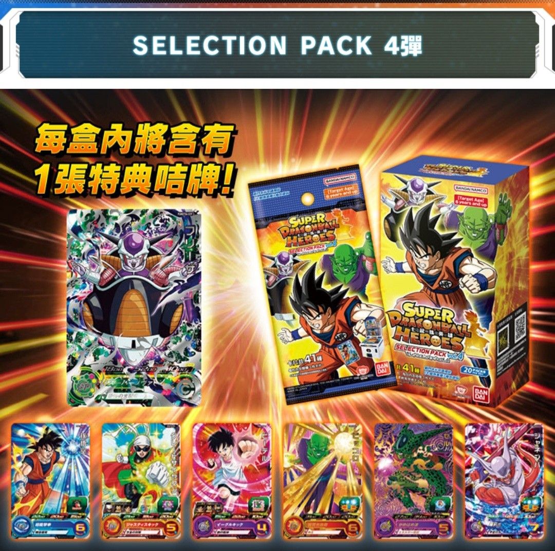 Bandai Carddass 七龍珠英雄遊戲咭 精選補充包 第四彈 [SP04] (原盒20件)