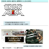 Bandai Carddass UNION ARENA 補充包 進擊的巨人 [UA23BT] (原盒16包)