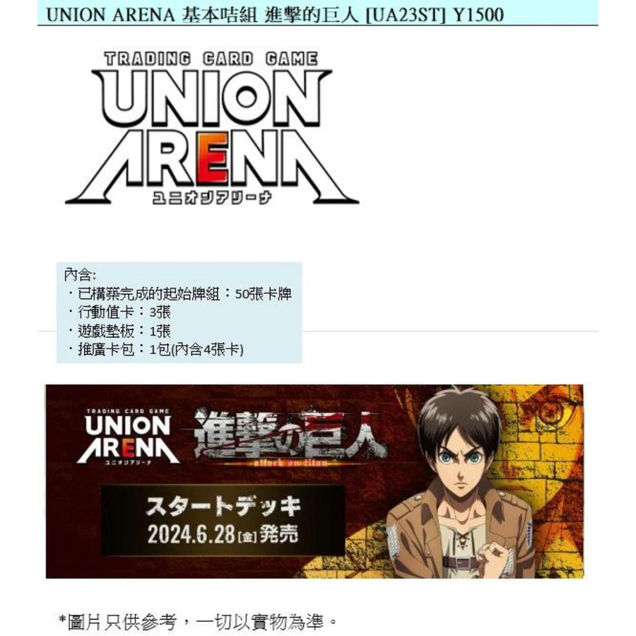 Bandai Carddass UNION ARENA 基本咭組 進擊的巨人 [UA23ST] (原盒6包)