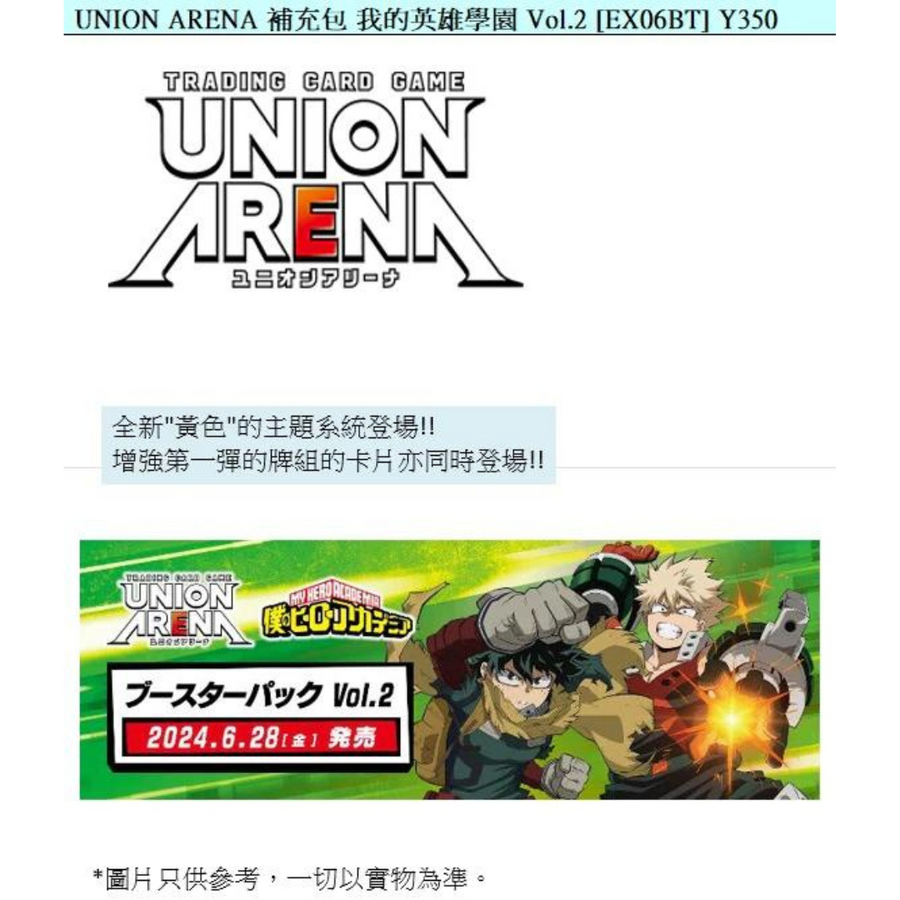 Bandai Carddass UNION ARENA 補充包 我的英雄學園 Vol.2 [EX06BT] (原盒16包)
