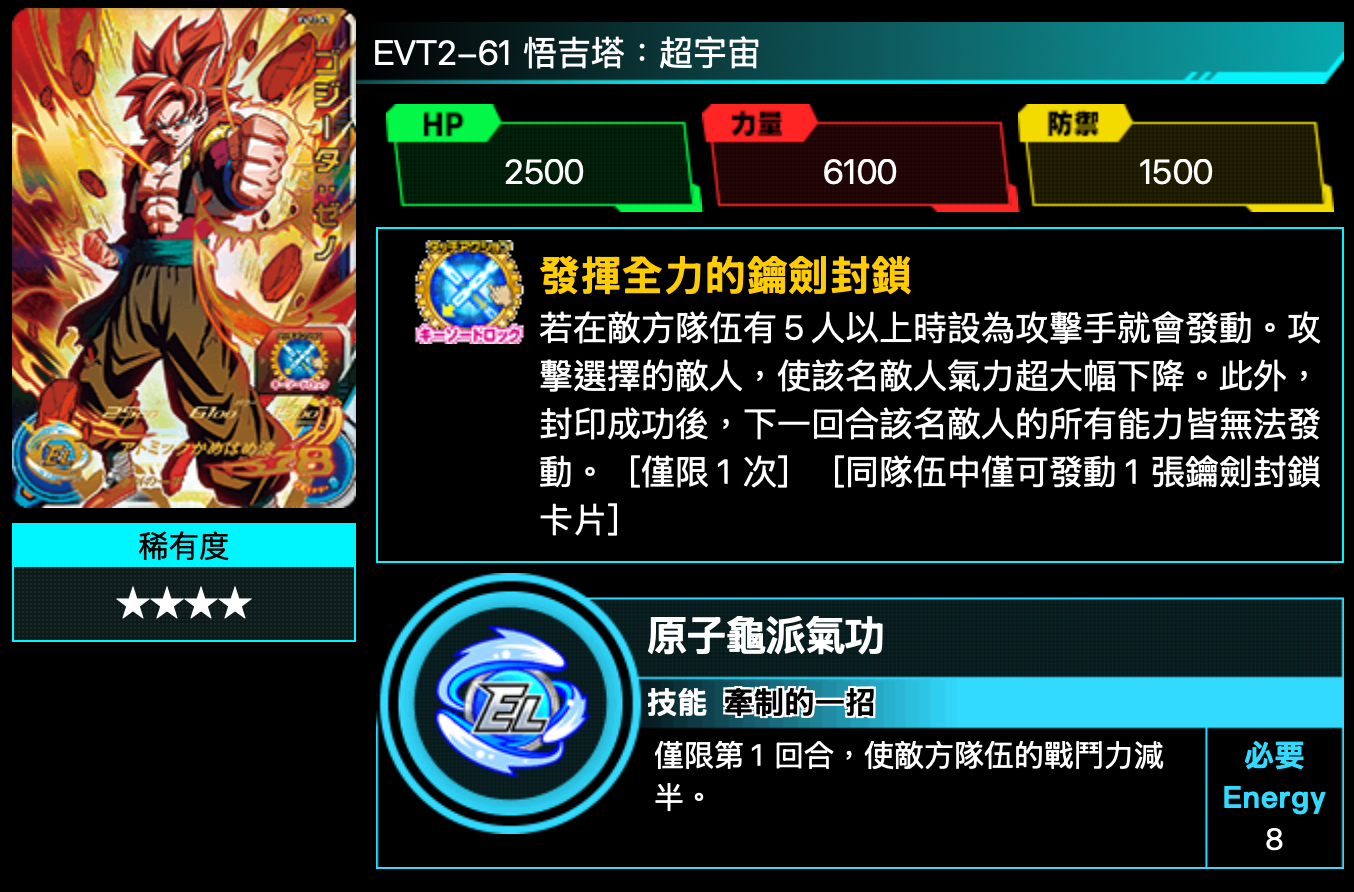 Bandai Carddass (單卡) EVT2 4星卡 七龍珠英雄遊戲咭-進化篇 第二彈