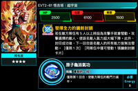 Bandai Carddass (單卡) EVT2 4星卡 七龍珠英雄遊戲咭-進化篇 第二彈