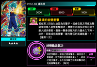 Bandai Carddass (單卡) EVT2 4星卡 七龍珠英雄遊戲咭-進化篇 第二彈