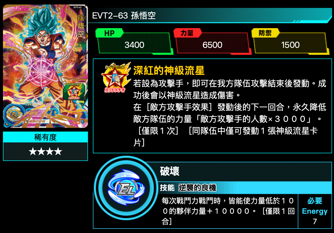 Bandai Carddass (單卡) EVT2 4星卡 七龍珠英雄遊戲咭-進化篇 第二彈