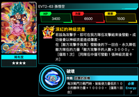 Bandai Carddass (單卡) EVT2 4星卡 七龍珠英雄遊戲咭-進化篇 第二彈