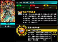 Bandai Carddass (單卡) EVT2 4星卡 七龍珠英雄遊戲咭-進化篇 第二彈