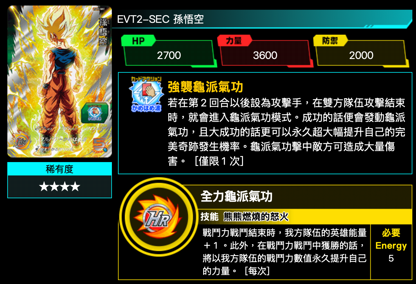 Bandai Carddass (單卡) EVT2 4星卡 七龍珠英雄遊戲咭-進化篇 第二彈