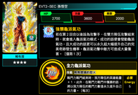 Bandai Carddass (單卡) EVT2 4星卡 七龍珠英雄遊戲咭-進化篇 第二彈