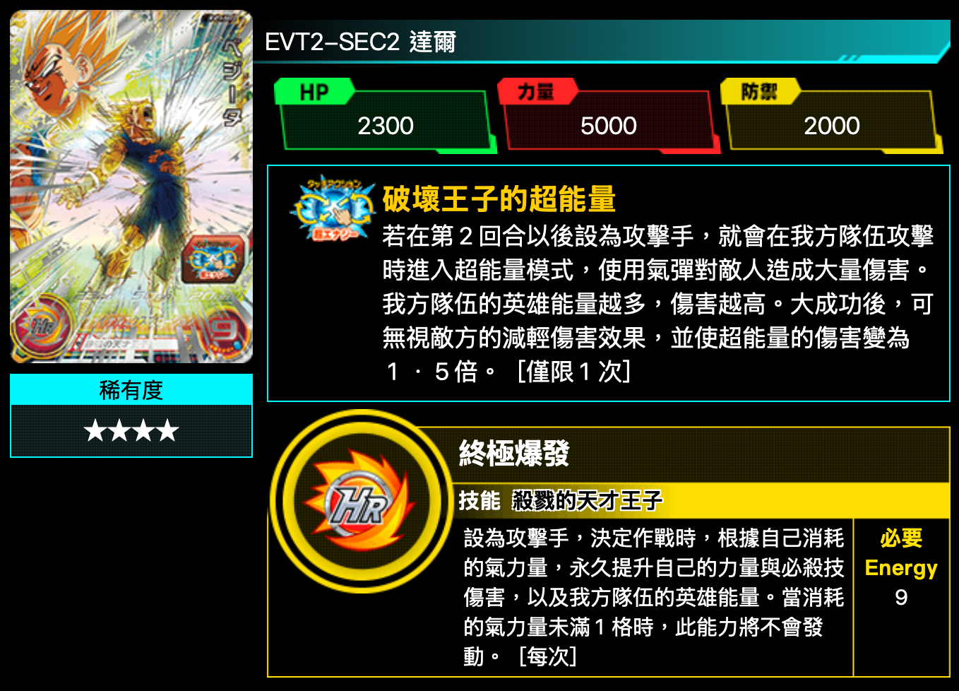 Bandai Carddass (單卡) EVT2 4星卡 七龍珠英雄遊戲咭-進化篇 第二彈