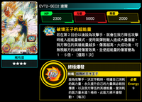Bandai Carddass (單卡) EVT2 4星卡 七龍珠英雄遊戲咭-進化篇 第二彈