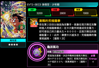 Bandai Carddass (單卡) EVT2 4星卡 七龍珠英雄遊戲咭-進化篇 第二彈