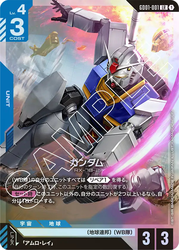 Bandai Carddass 高達卡牌遊戲 補充包 第一彈 Newtype Rising [GD01]《機動戰士高達》