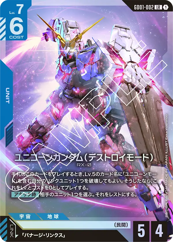 Bandai Carddass 高達卡牌遊戲 補充包 第一彈 Newtype Rising [GD01]《機動戰士高達》