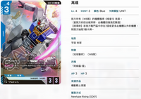 Bandai Carddass (單卡) GD01 LR卡 GCG TCG 高達卡牌遊戲 第一彈 Newtype Rising《機動戰士高達》