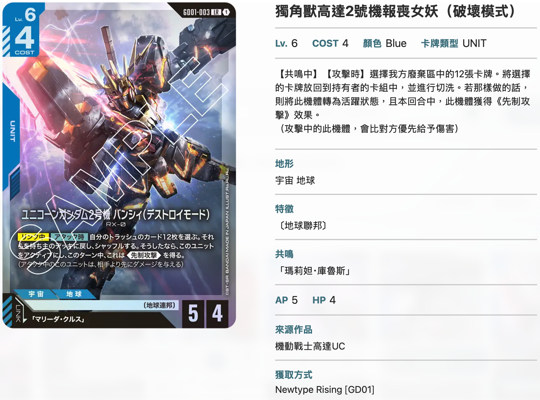 Bandai Carddass (單卡) GD01 LR卡 GCG TCG 高達卡牌遊戲 第一彈 Newtype Rising《機動戰士高達》
