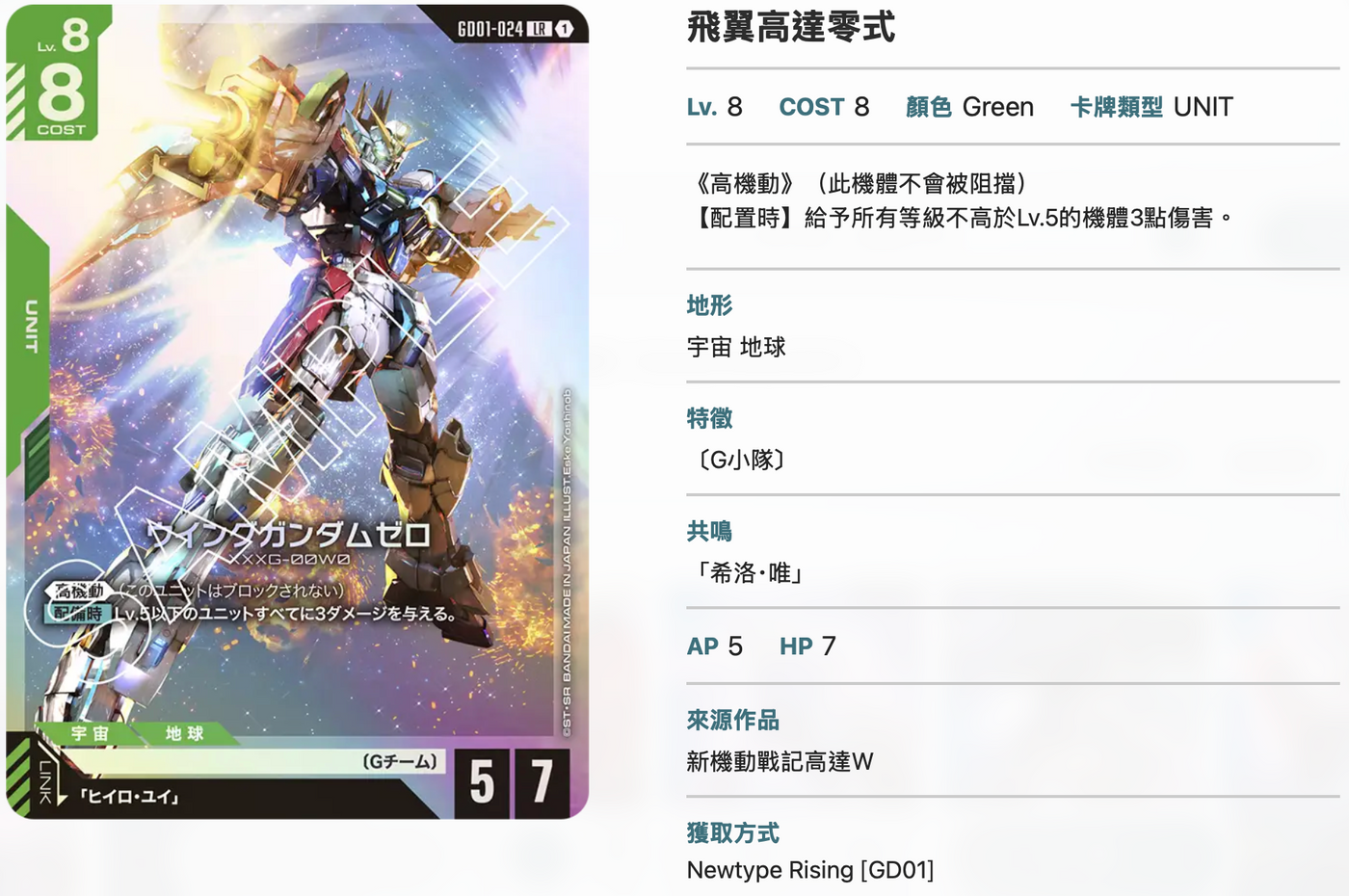 Bandai Carddass (單卡) GD01 LR卡 GCG TCG 高達卡牌遊戲 第一彈 Newtype Rising《機動戰士高達》