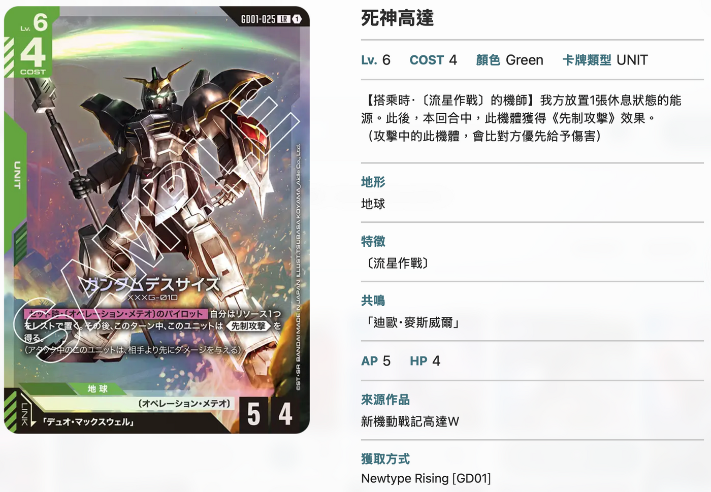 Bandai Carddass (單卡) GD01 LR卡 GCG TCG 高達卡牌遊戲 第一彈 Newtype Rising《機動戰士高達》