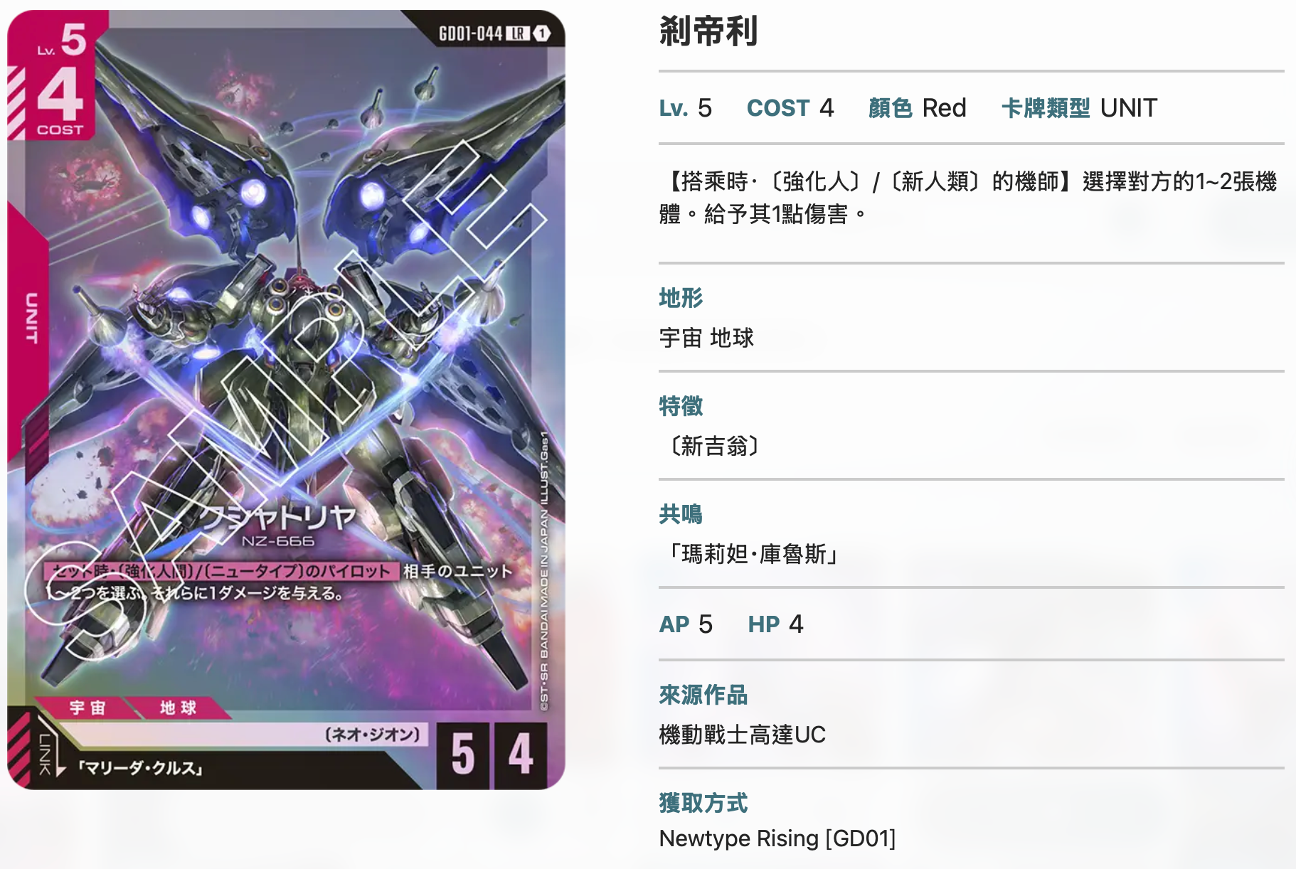 Bandai Carddass (單卡) GD01 LR卡 GCG TCG 高達卡牌遊戲 第一彈 Newtype Rising《機動戰士高達》